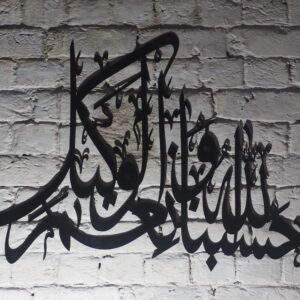 Hasbunallah hu wanaimul wakeel (Item Code: AC 102)