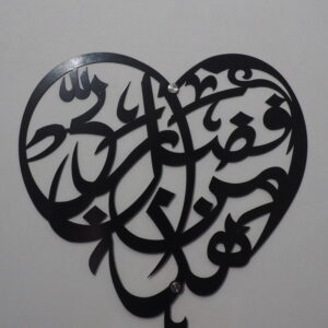 Haza Min Fazli Rabbi Islamic Wall Art (Item Code: AC 106)